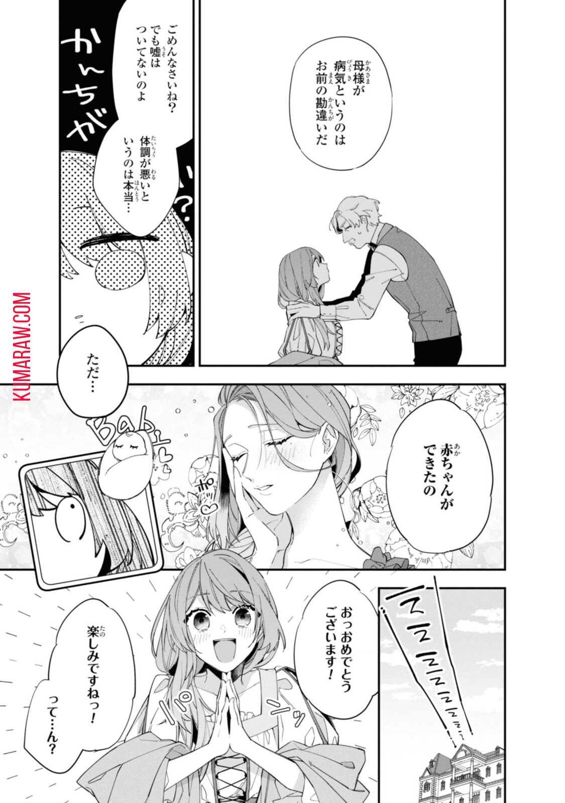 引きこもり令嬢は話のわかる聖獣番 第14.2話 - Page 8