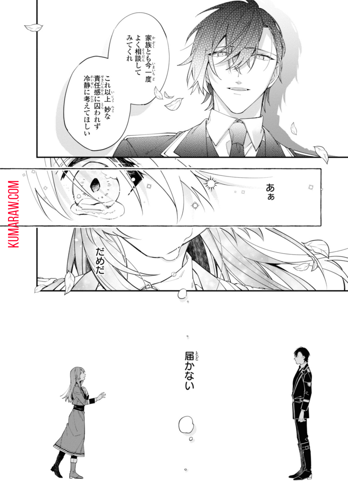 引きこもり令嬢は話のわかる聖獣番 第15.2話 - Page 2