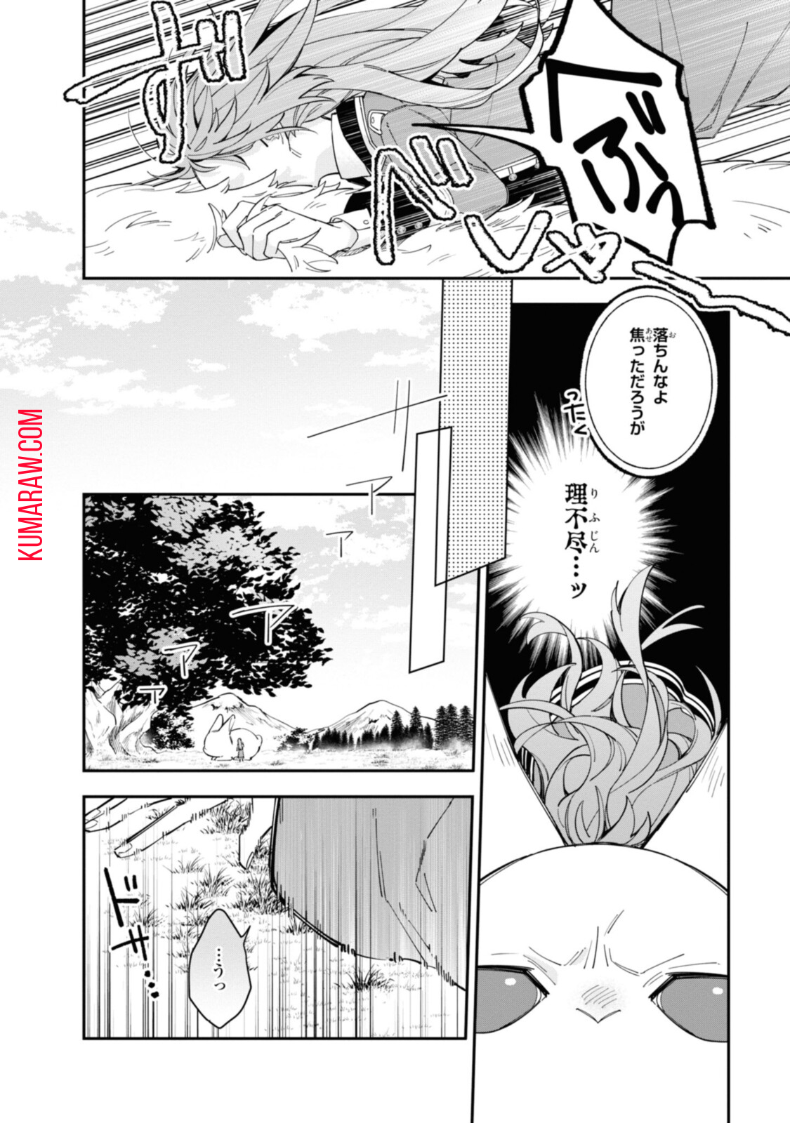 引きこもり令嬢は話のわかる聖獣番 第16.1話 - Page 4