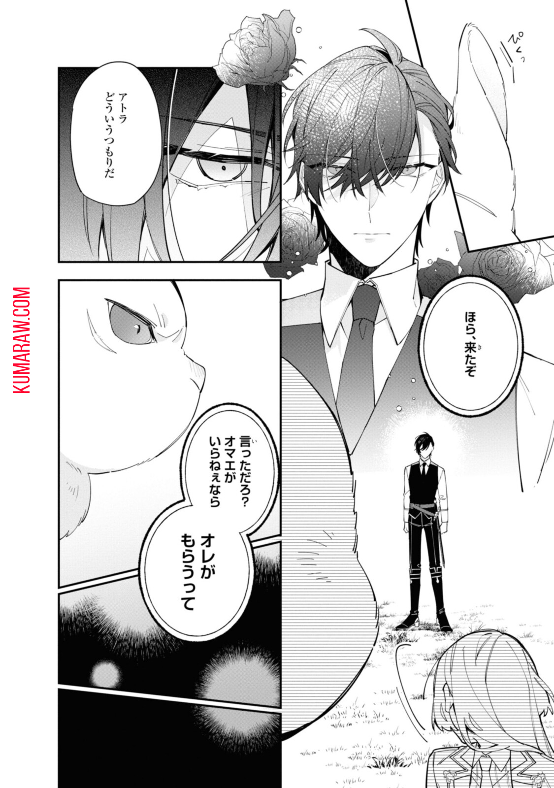 引きこもり令嬢は話のわかる聖獣番 第16.1話 - Page 6