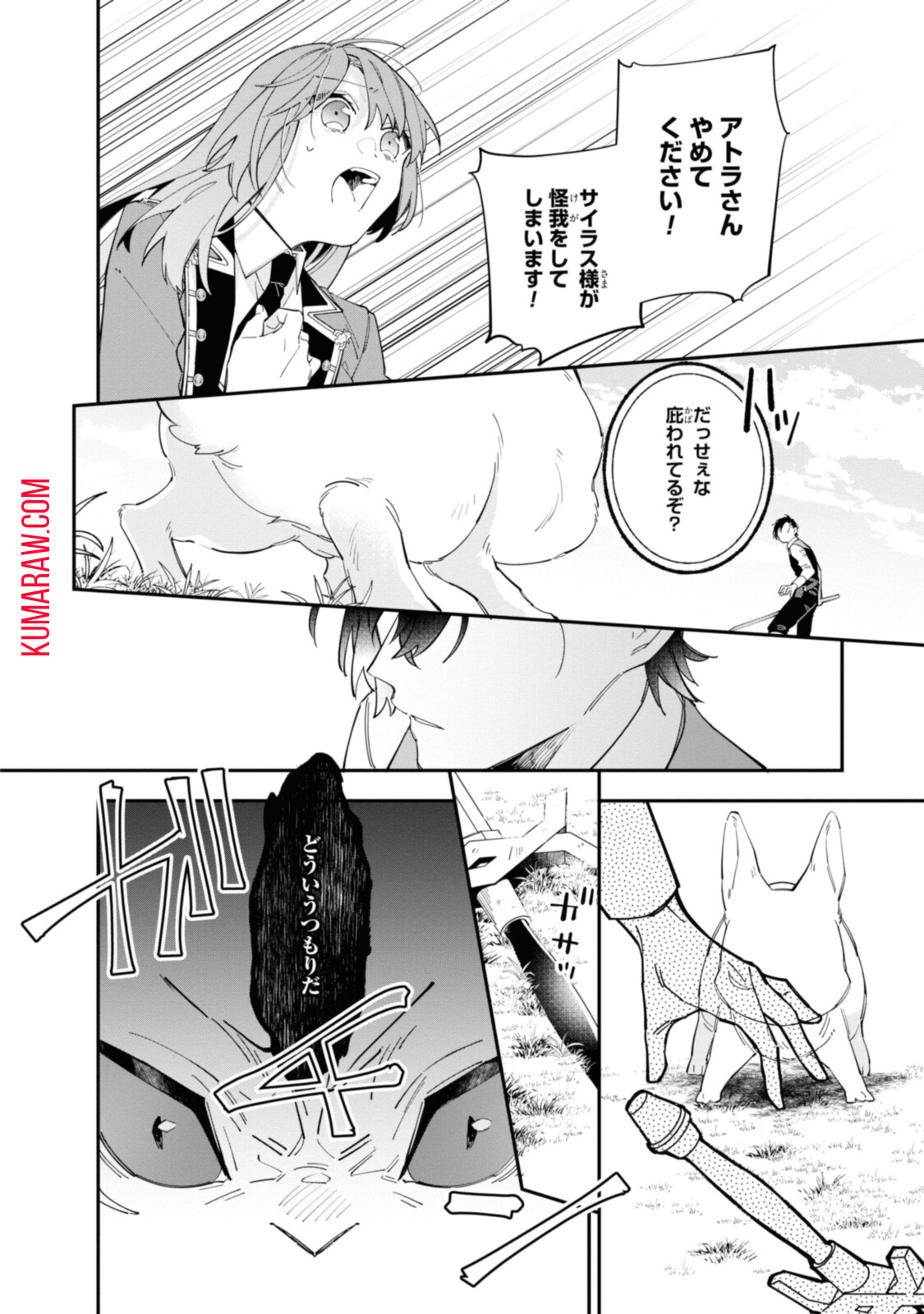 引きこもり令嬢は話のわかる聖獣番 第16.1話 - Page 8