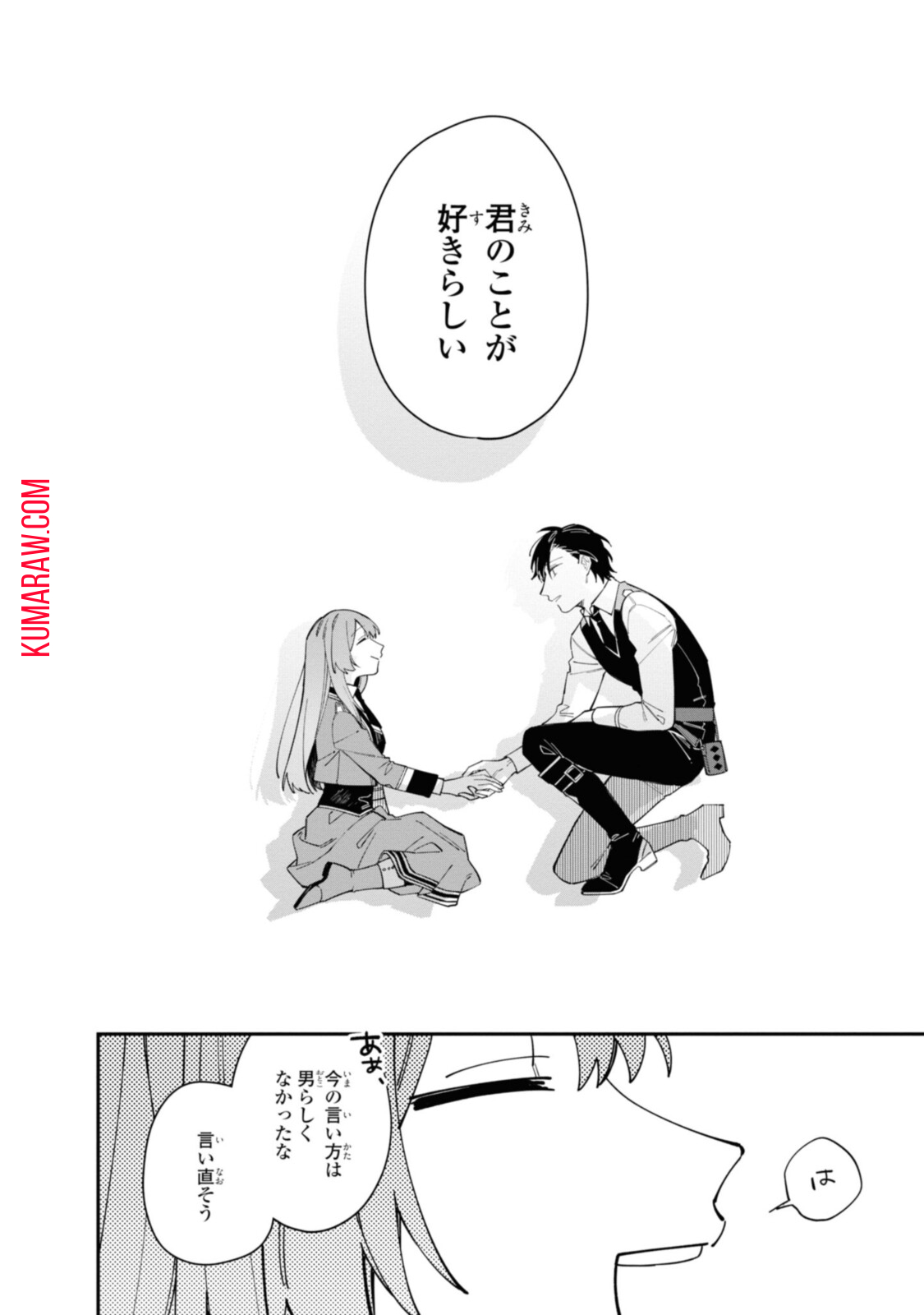 引きこもり令嬢は話のわかる聖獣番 第16.2話 - Page 6