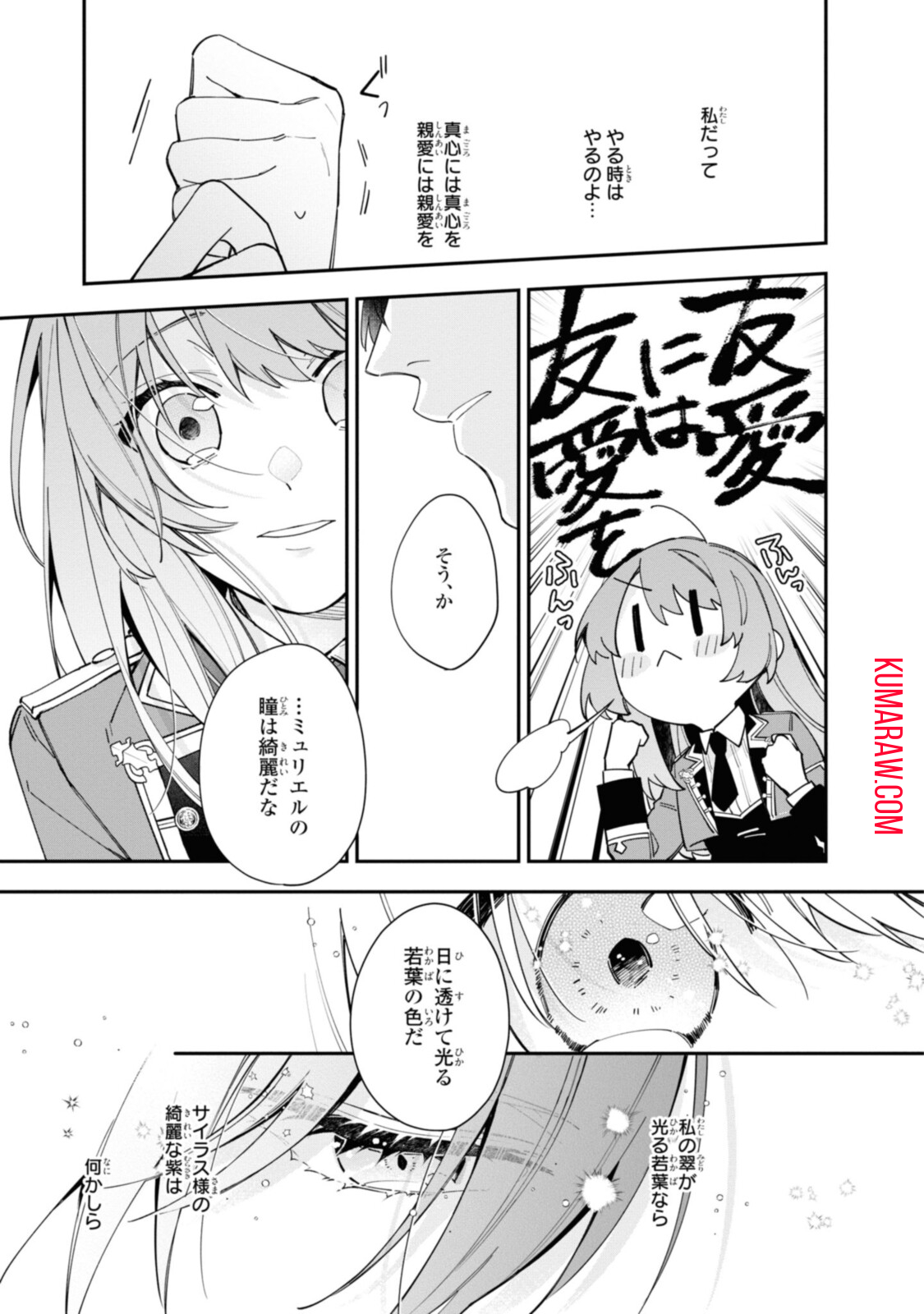 引きこもり令嬢は話のわかる聖獣番 第16.2話 - Page 9