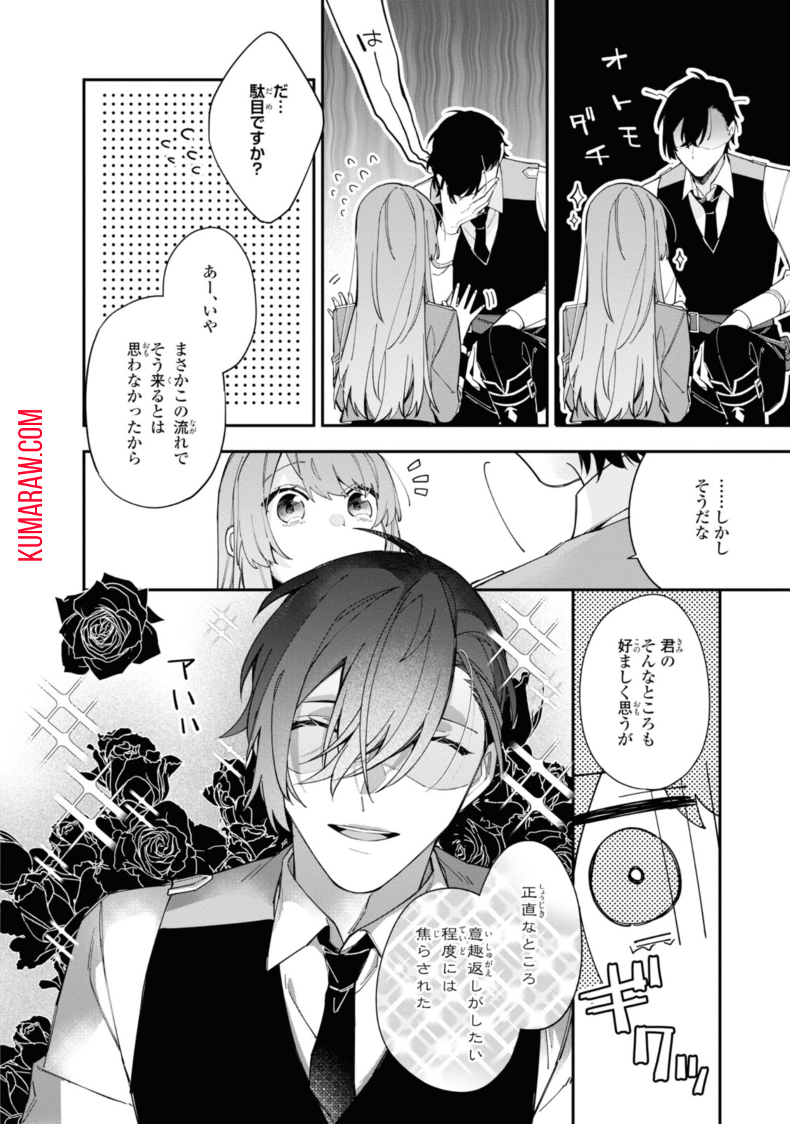 引きこもり令嬢は話のわかる聖獣番 第16.3話 - Page 2