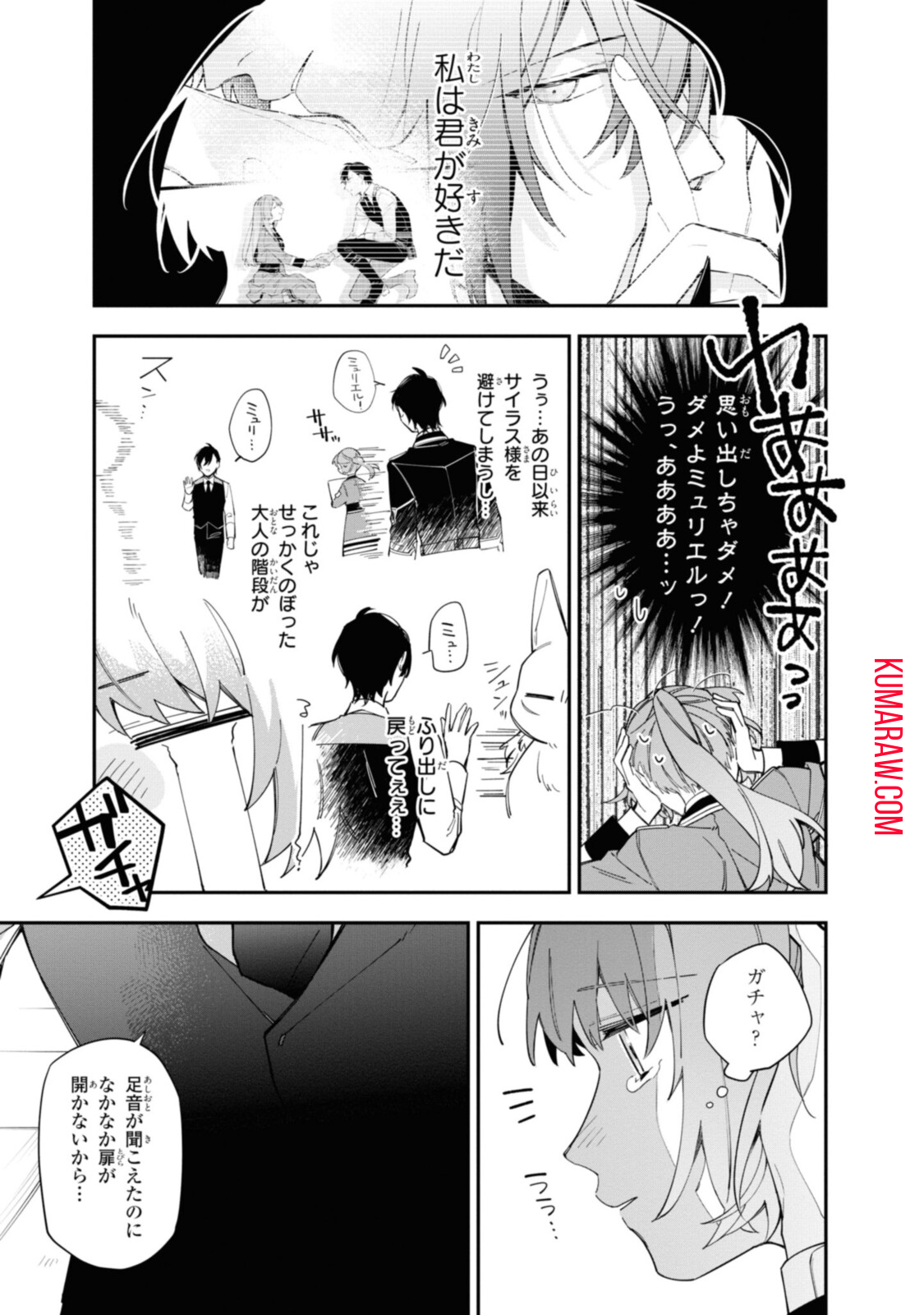 引きこもり令嬢は話のわかる聖獣番 第17.2話 - Page 1