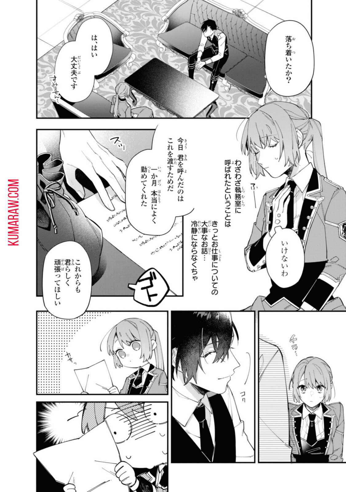 引きこもり令嬢は話のわかる聖獣番 第17.2話 - Page 4