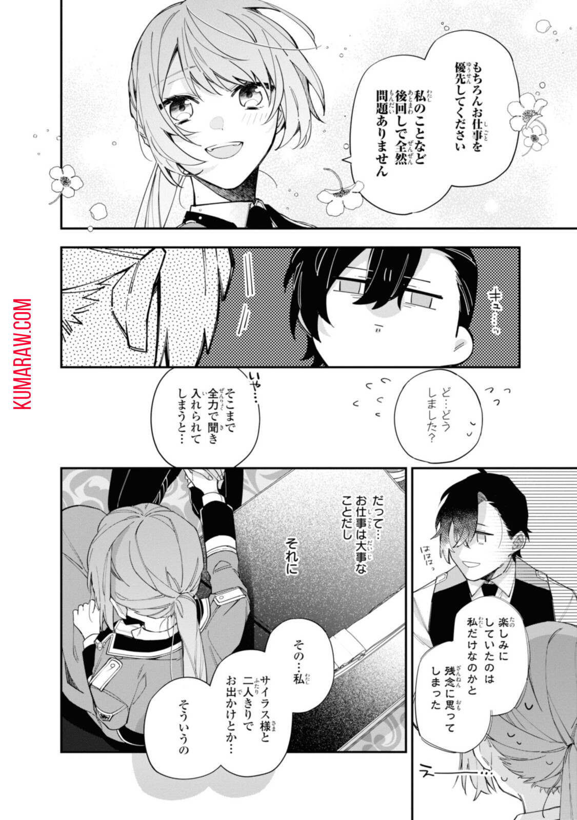 引きこもり令嬢は話のわかる聖獣番 第17.2話 - Page 8