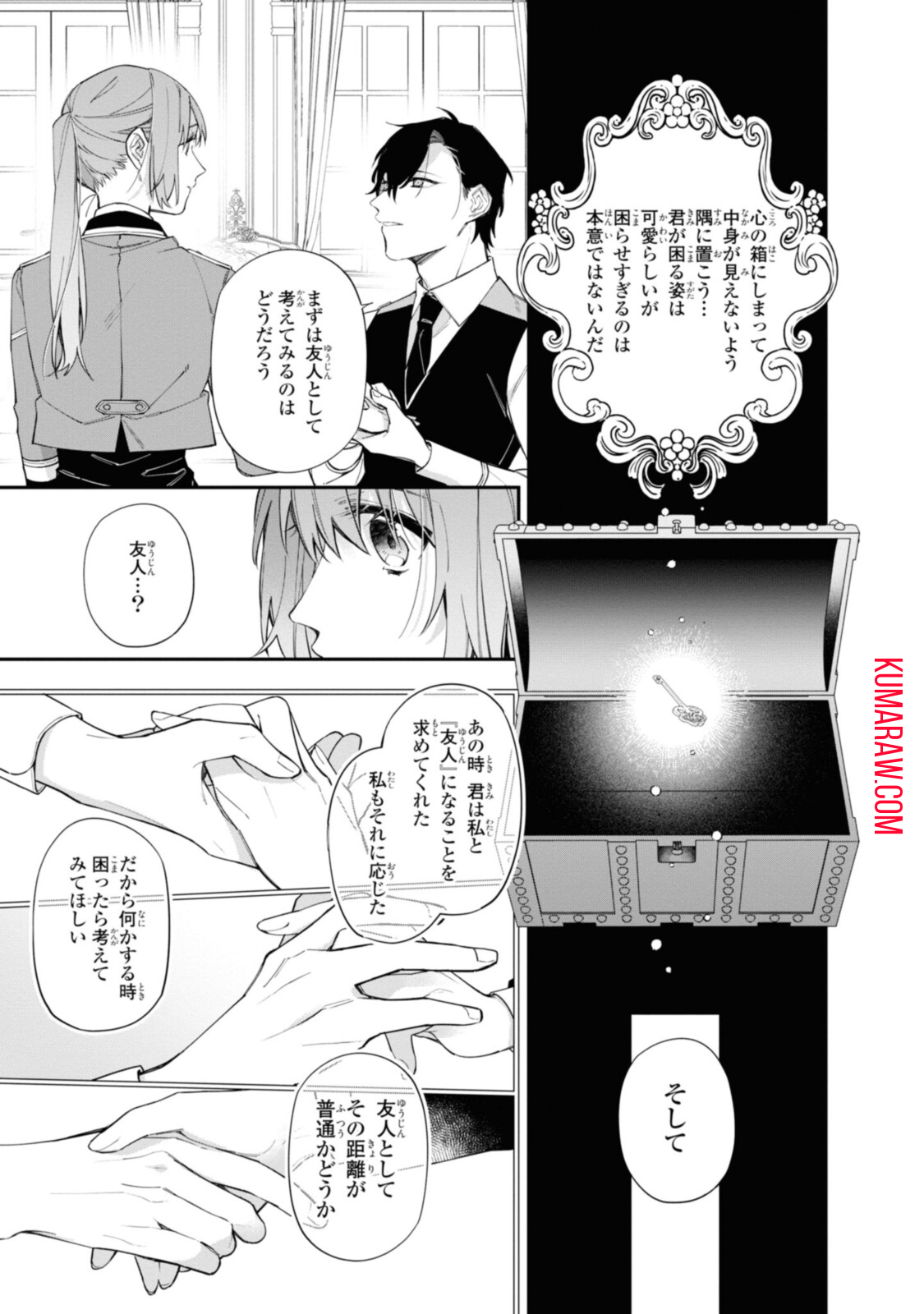 引きこもり令嬢は話のわかる聖獣番 第17.3話 - Page 1