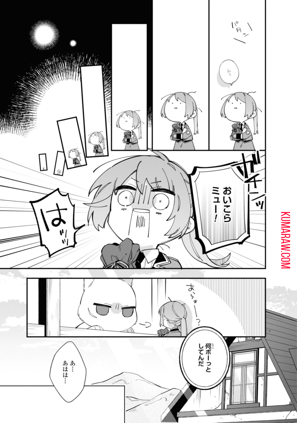 引きこもり令嬢は話のわかる聖獣番 第17.3話 - Page 7