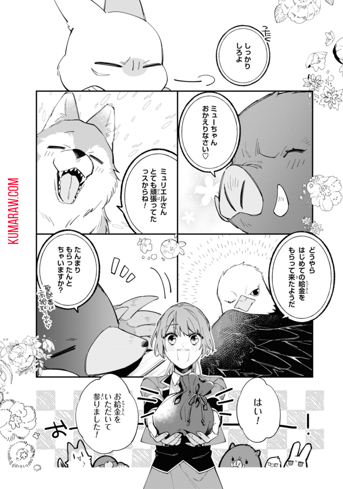 引きこもり令嬢は話のわかる聖獣番 第17.3話 - Page 8