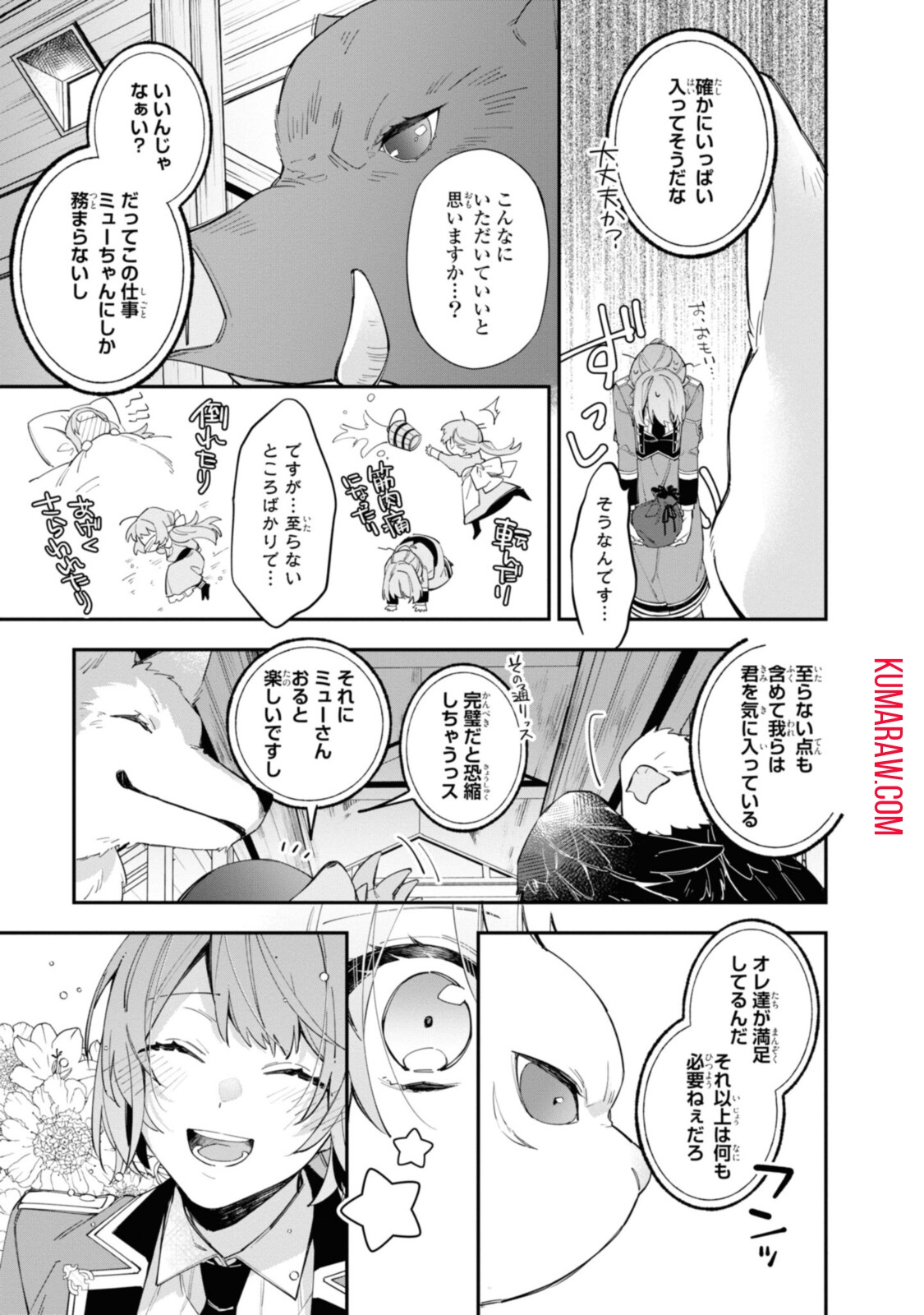 引きこもり令嬢は話のわかる聖獣番 第17.3話 - Page 9