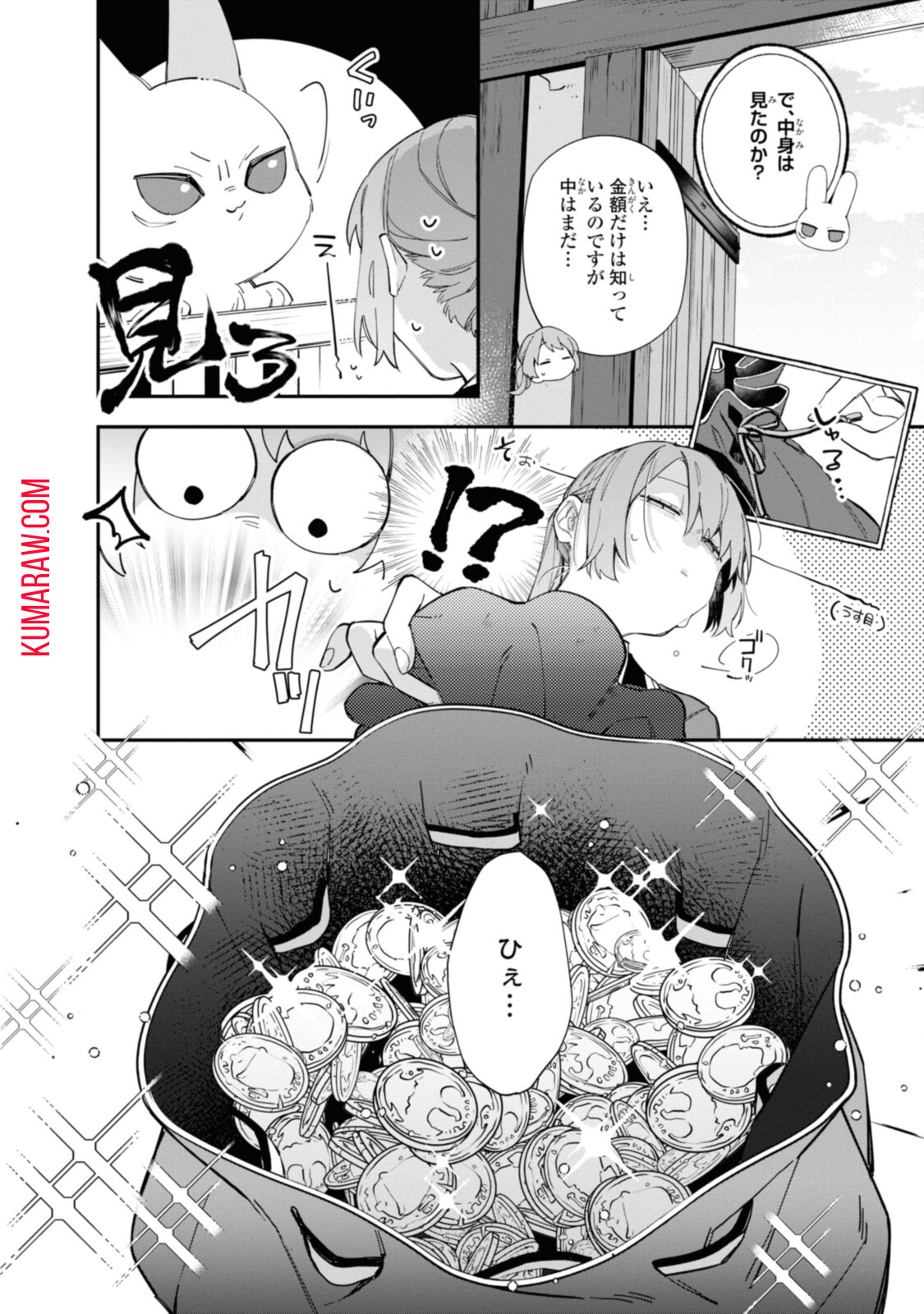 引きこもり令嬢は話のわかる聖獣番 第17.3話 - Page 10