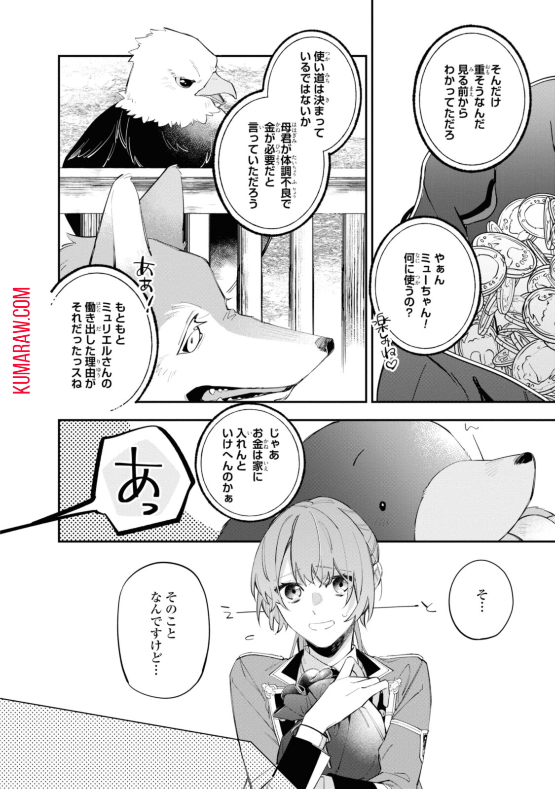 引きこもり令嬢は話のわかる聖獣番 第18.1話 - Page 2