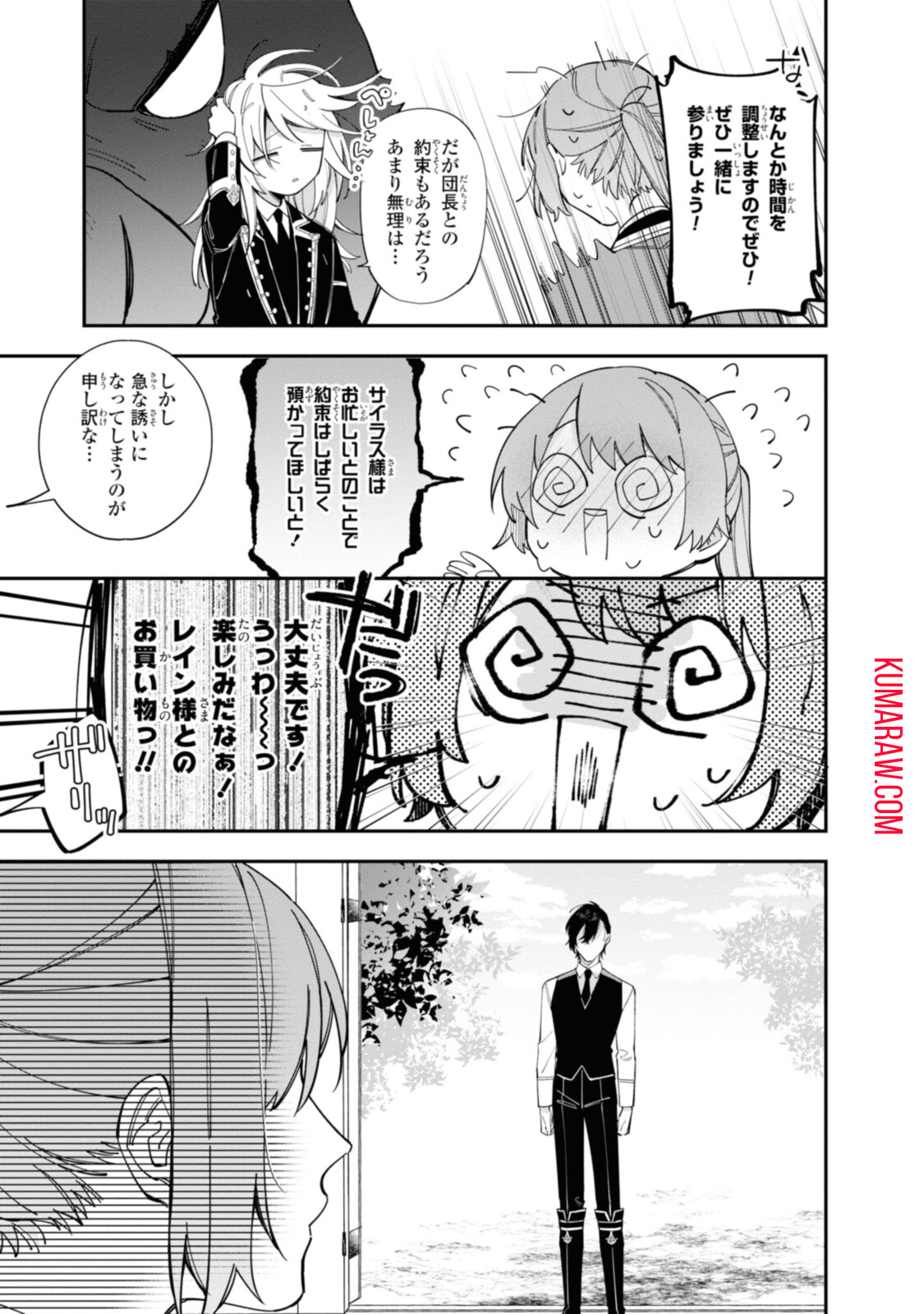 引きこもり令嬢は話のわかる聖獣番 第18.1話 - Page 11