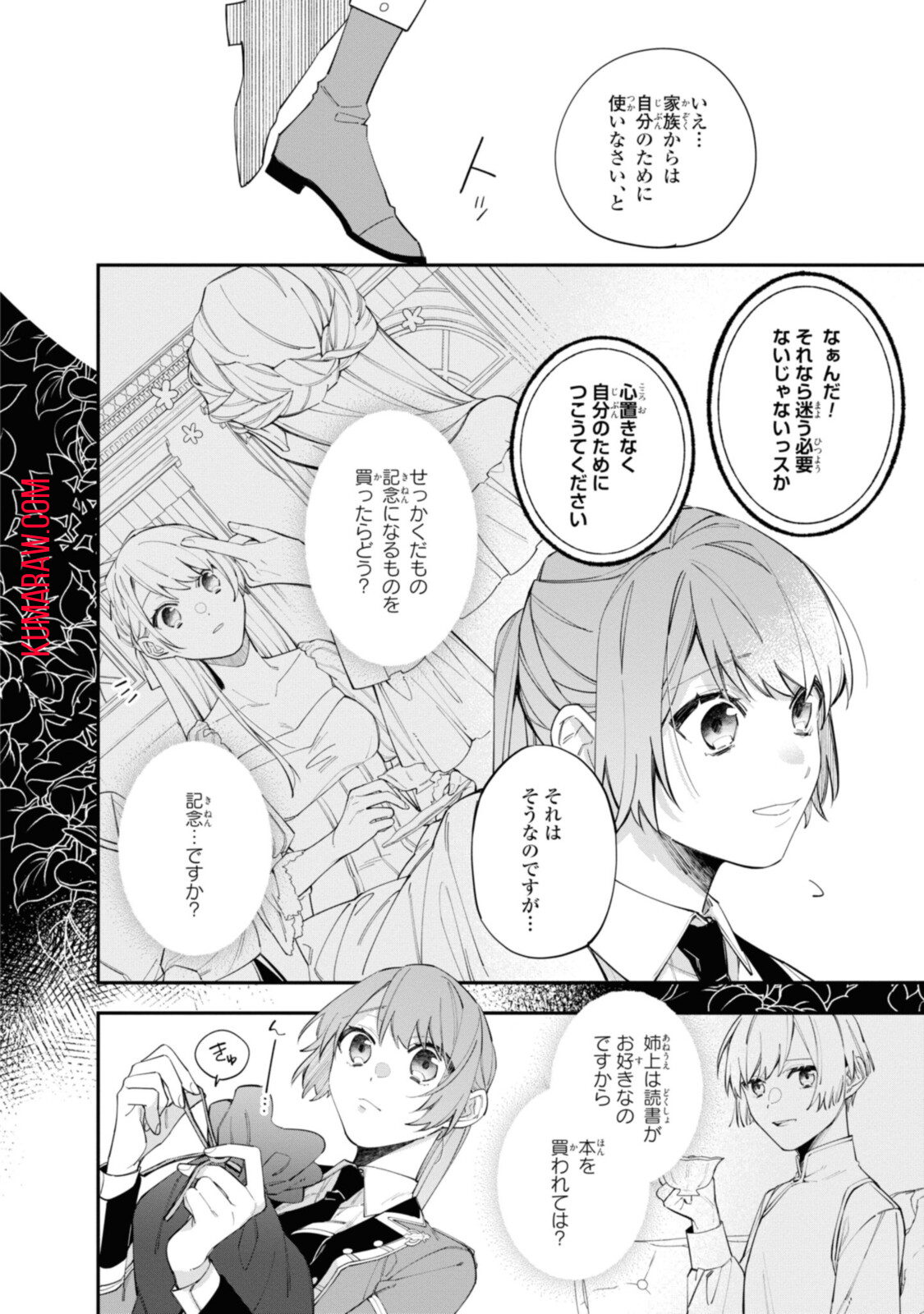 引きこもり令嬢は話のわかる聖獣番 第18.1話 - Page 4