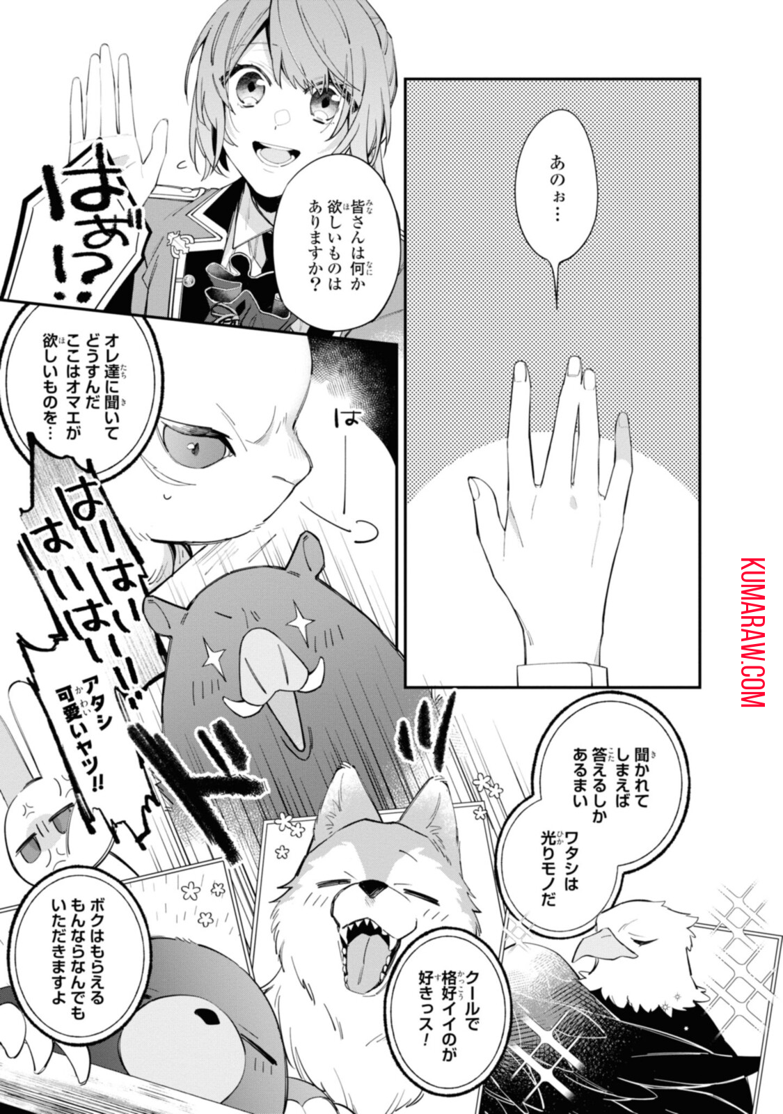 引きこもり令嬢は話のわかる聖獣番 第18.1話 - Page 5