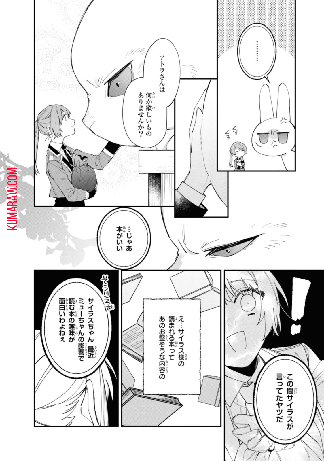 引きこもり令嬢は話のわかる聖獣番 第18.1話 - Page 6