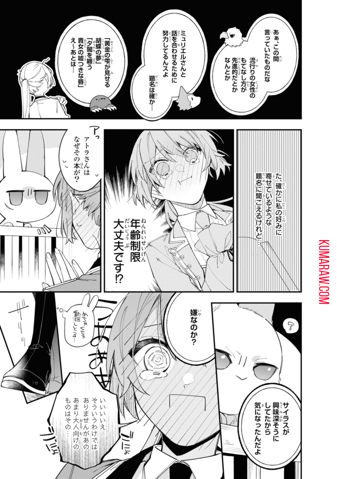 引きこもり令嬢は話のわかる聖獣番 第18.1話 - Page 7