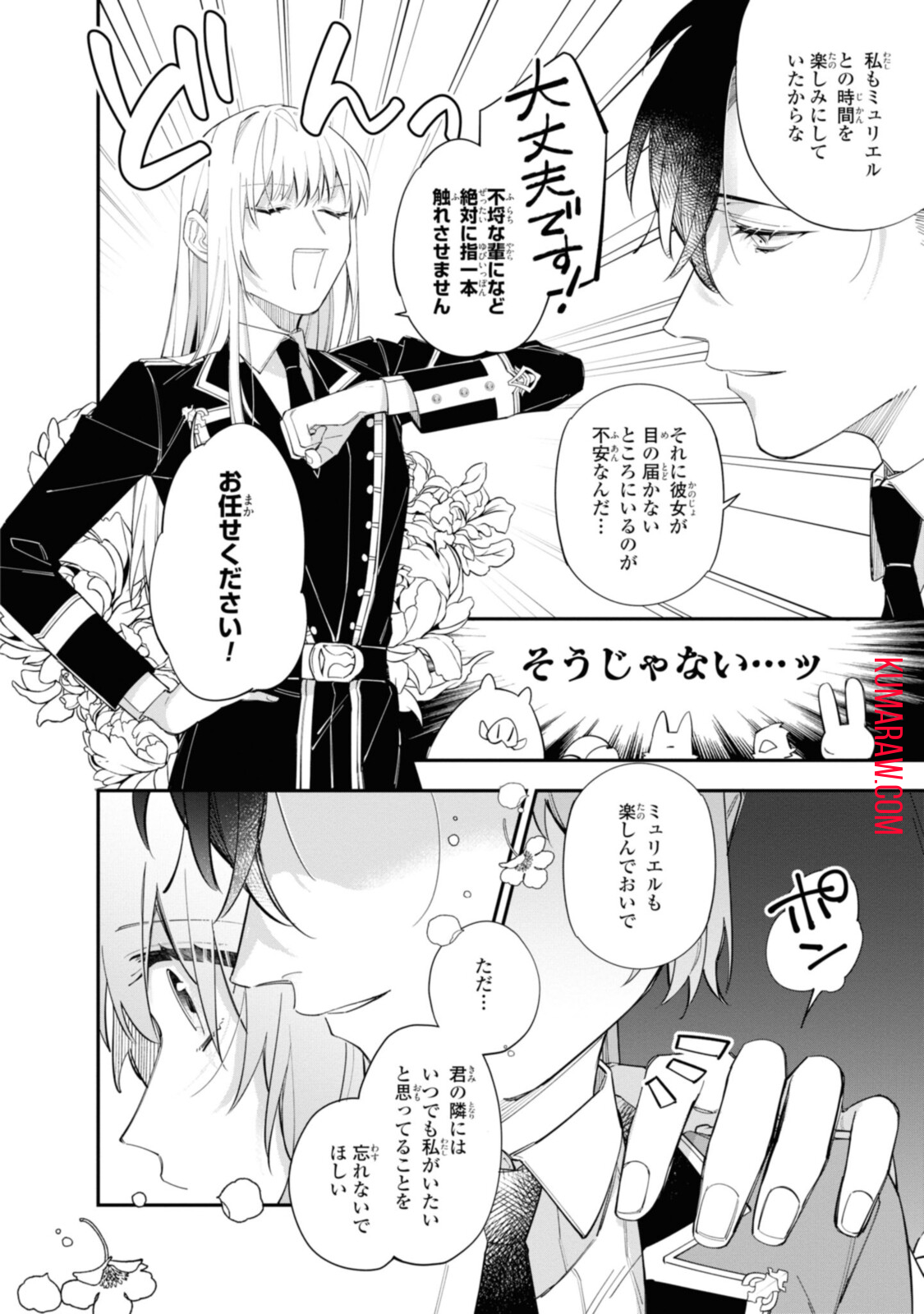 引きこもり令嬢は話のわかる聖獣番 第18.2話 - Page 7