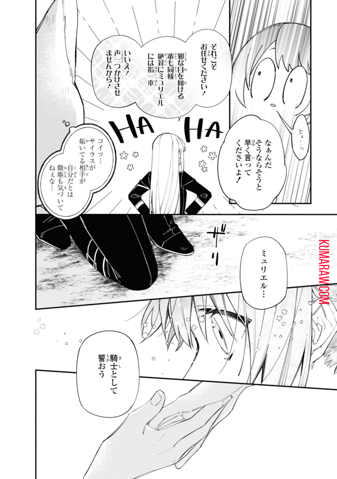 引きこもり令嬢は話のわかる聖獣番 第18.2話 - Page 9