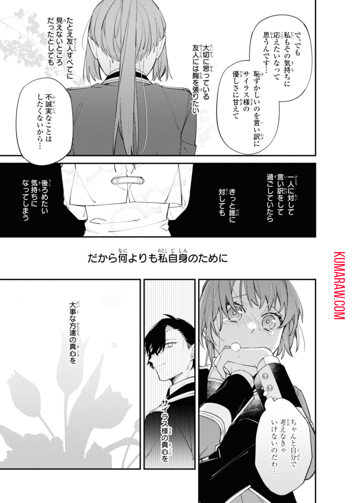 引きこもり令嬢は話のわかる聖獣番 第18.3話 - Page 3