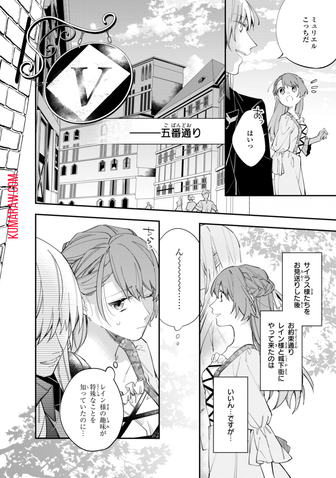 引きこもり令嬢は話のわかる聖獣番 第19.1話 - Page 2