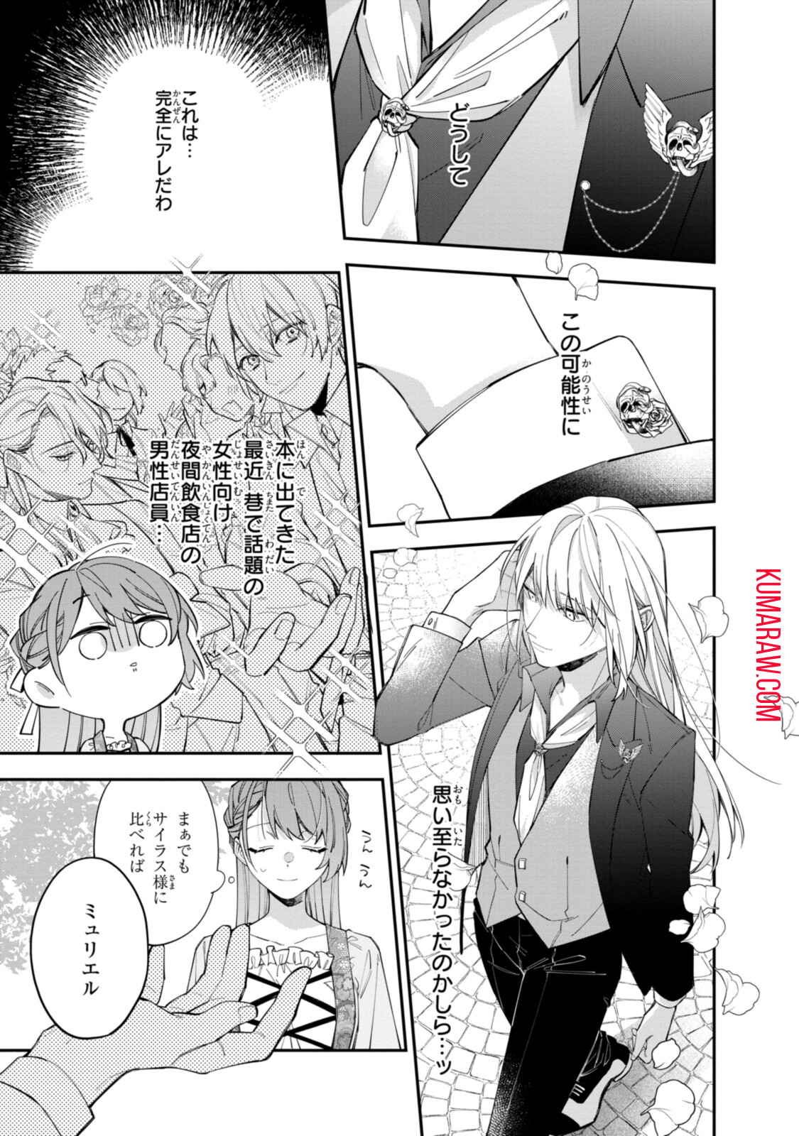 引きこもり令嬢は話のわかる聖獣番 第19.1話 - Page 3