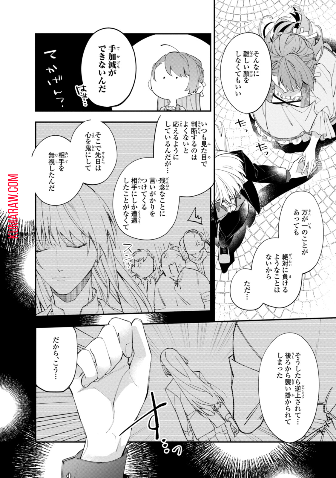 引きこもり令嬢は話のわかる聖獣番 第19.1話 - Page 6