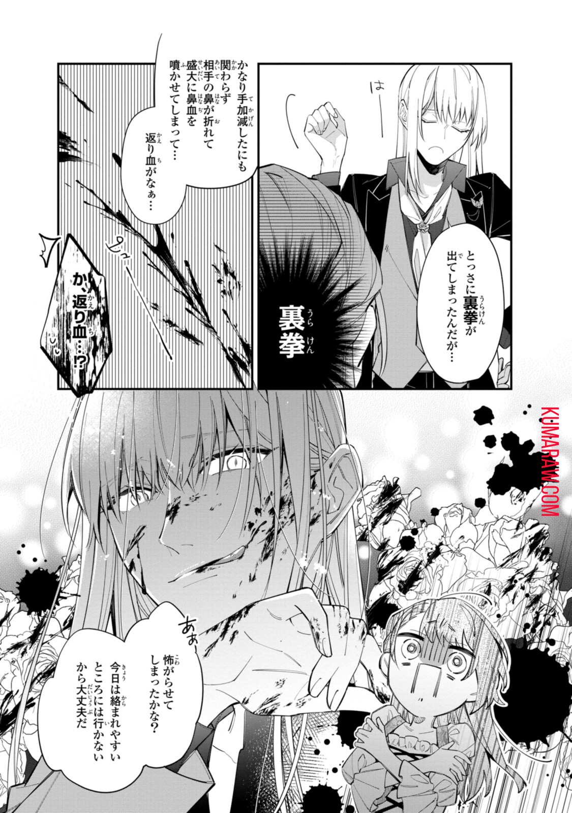 引きこもり令嬢は話のわかる聖獣番 第19.1話 - Page 7