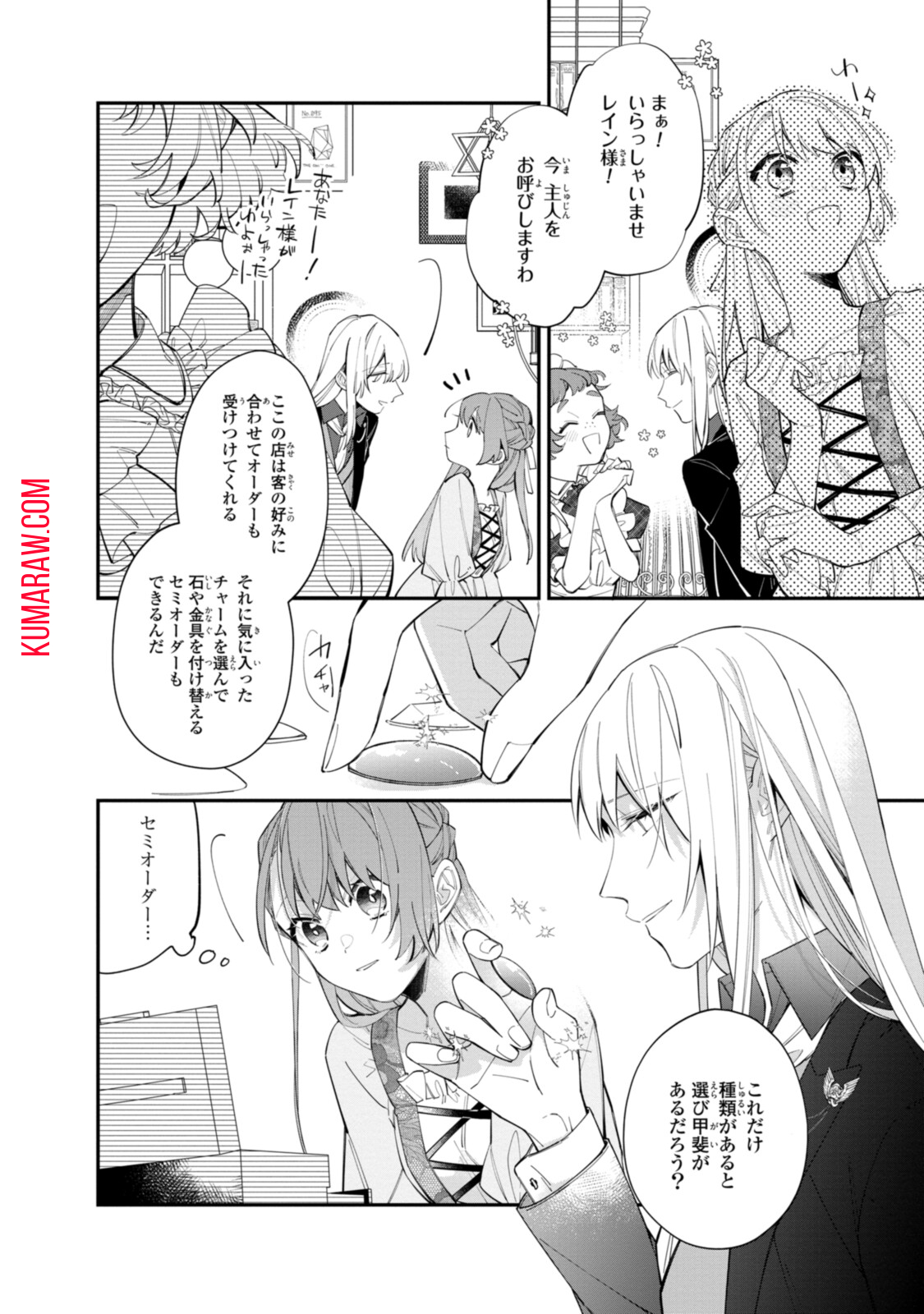 引きこもり令嬢は話のわかる聖獣番 第19.1話 - Page 10