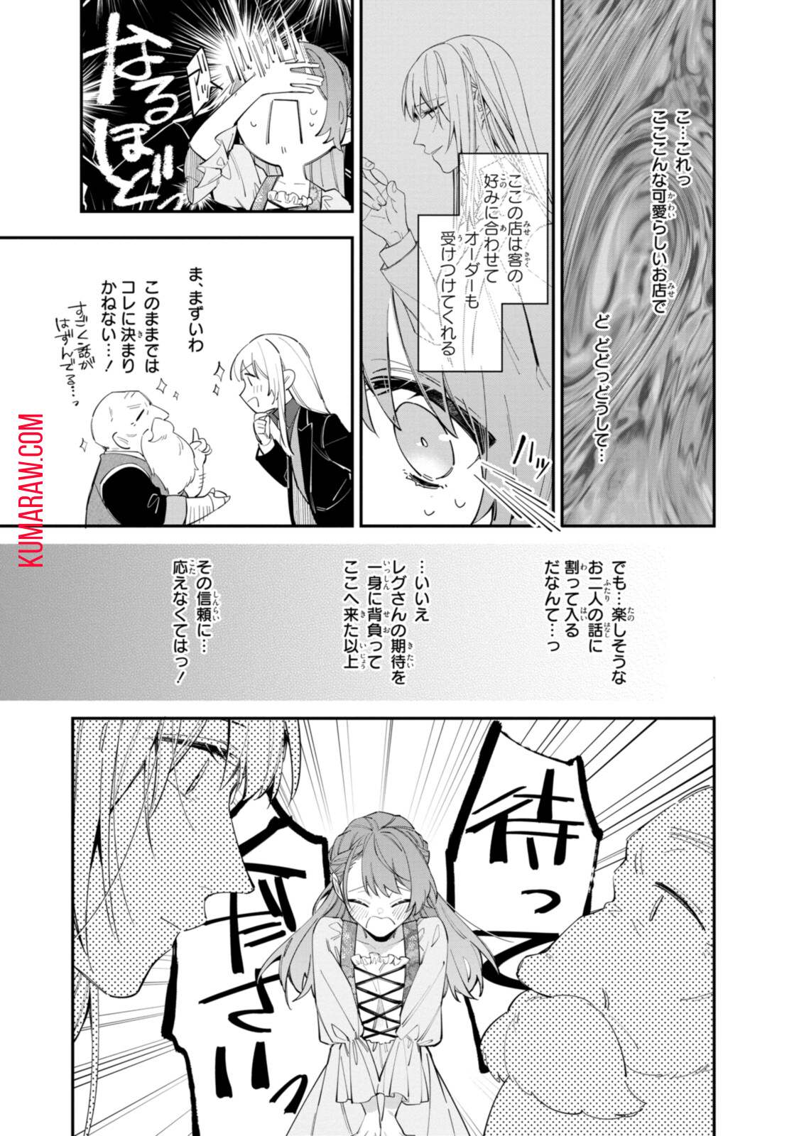 引きこもり令嬢は話のわかる聖獣番 第19.2話 - Page 2