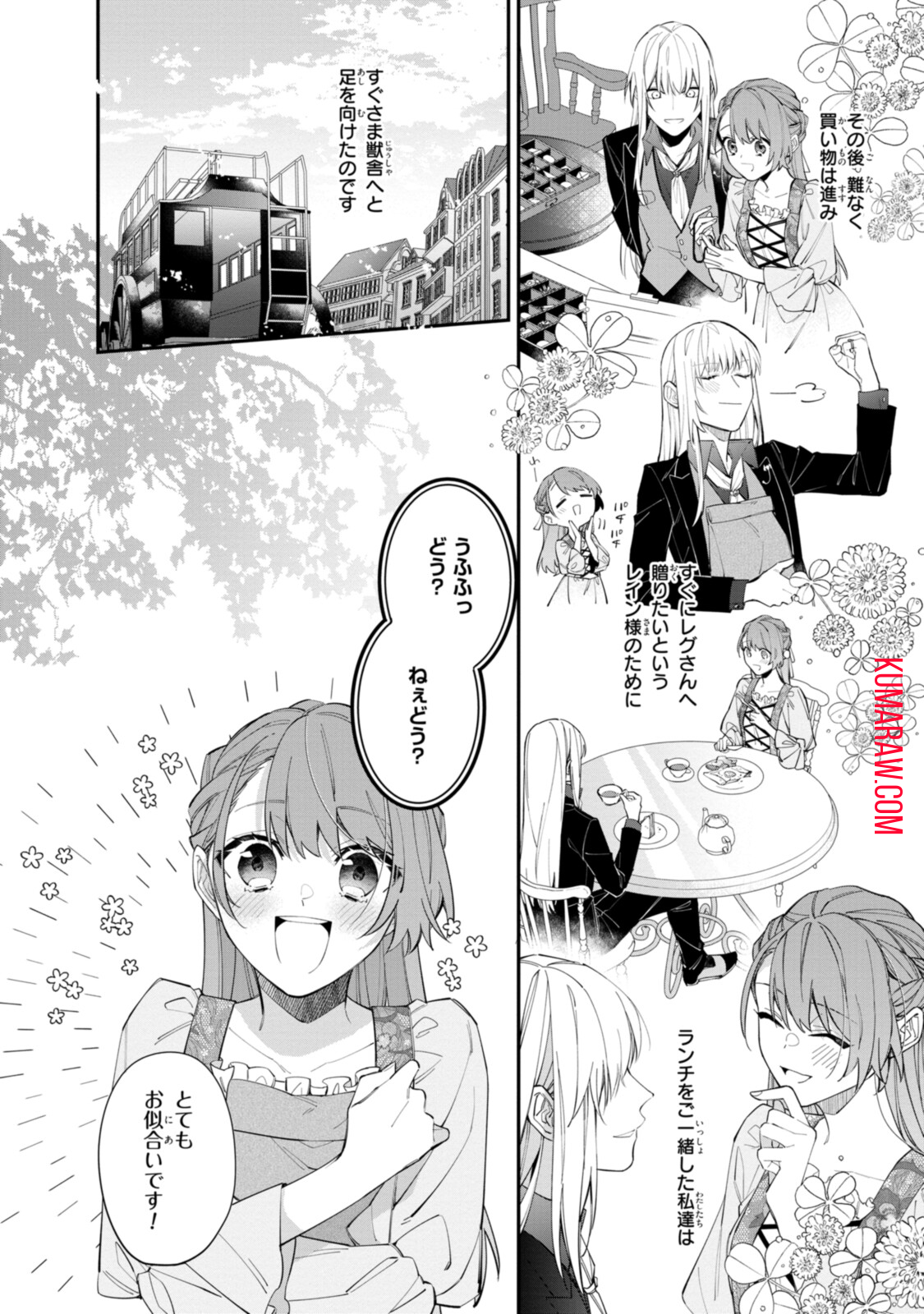 引きこもり令嬢は話のわかる聖獣番 第19.2話 - Page 5