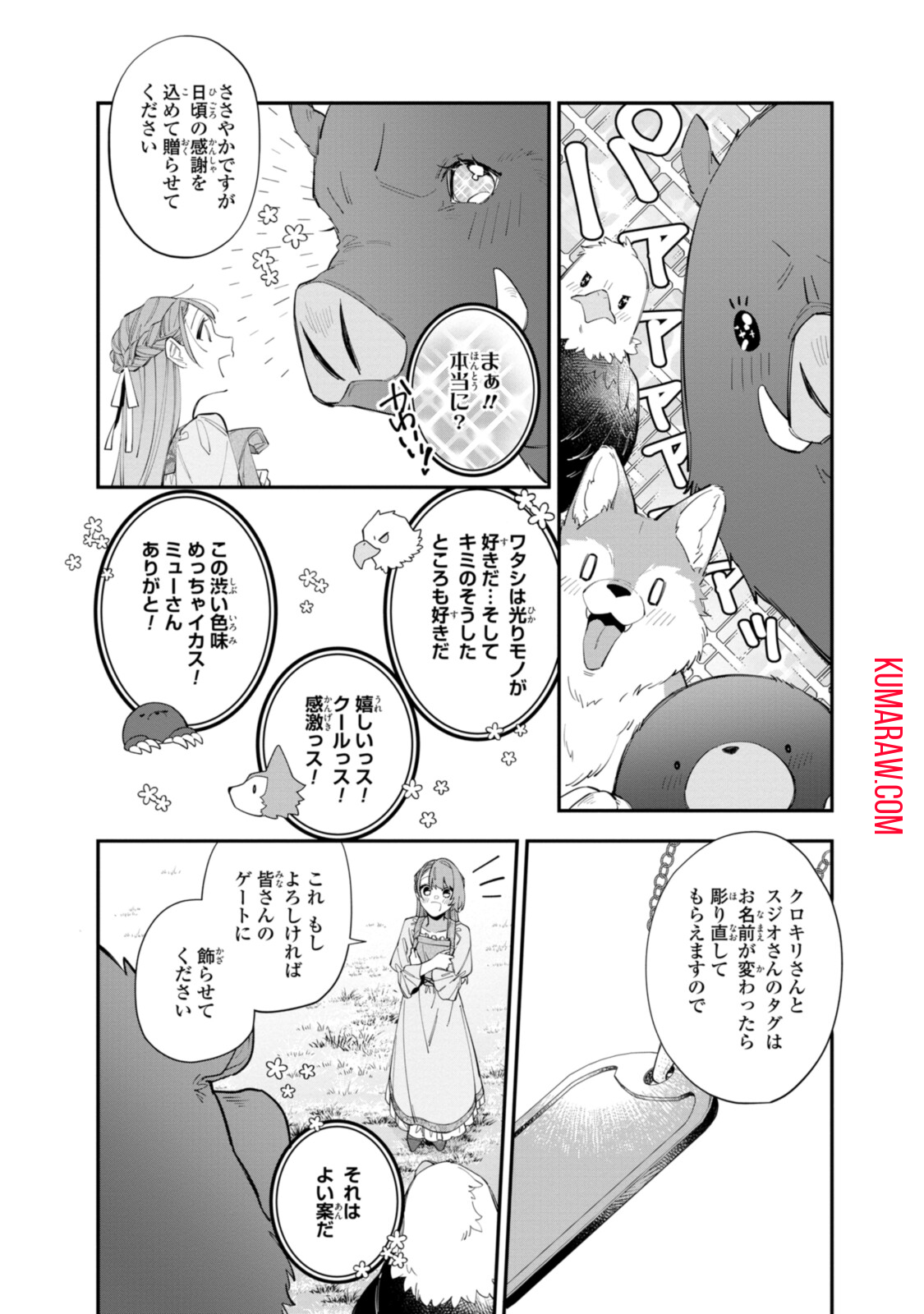 引きこもり令嬢は話のわかる聖獣番 第19.2話 - Page 9