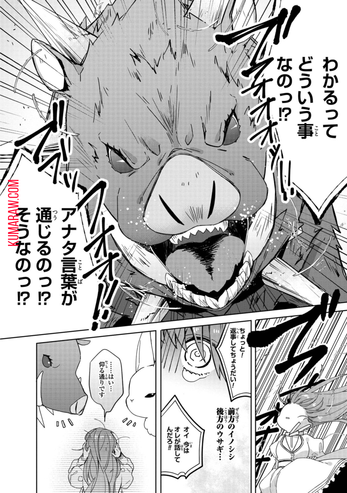 引きこもり令嬢は話のわかる聖獣番 第2.1話 - Page 4