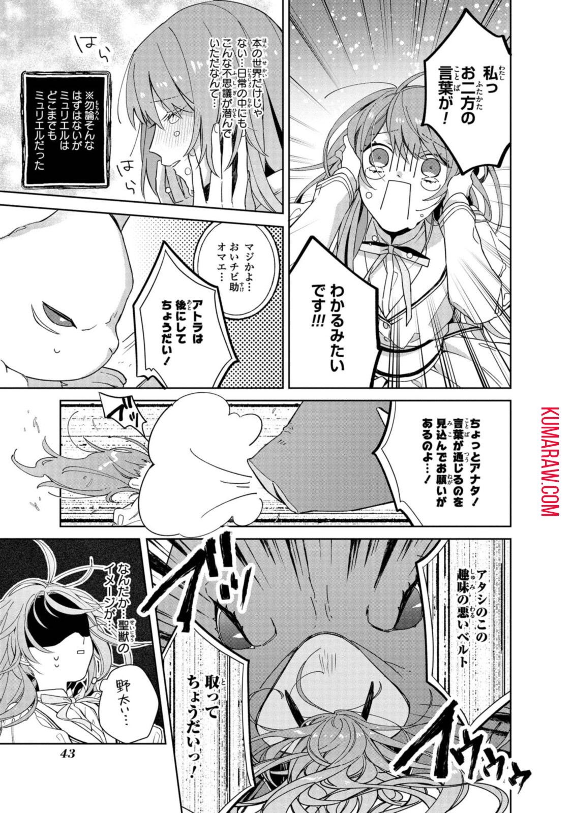 引きこもり令嬢は話のわかる聖獣番 第2.1話 - Page 5