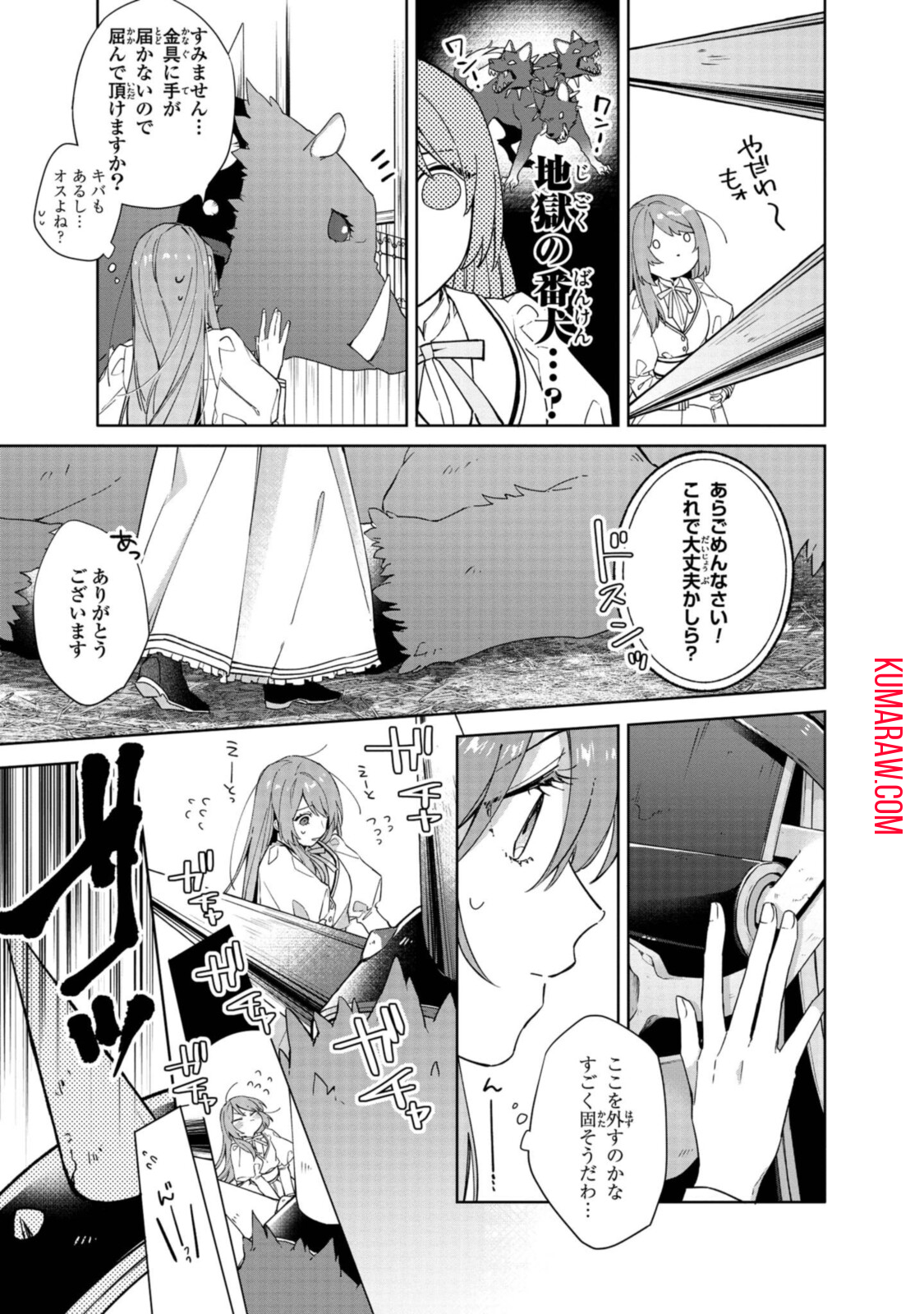 引きこもり令嬢は話のわかる聖獣番 第2.1話 - Page 7