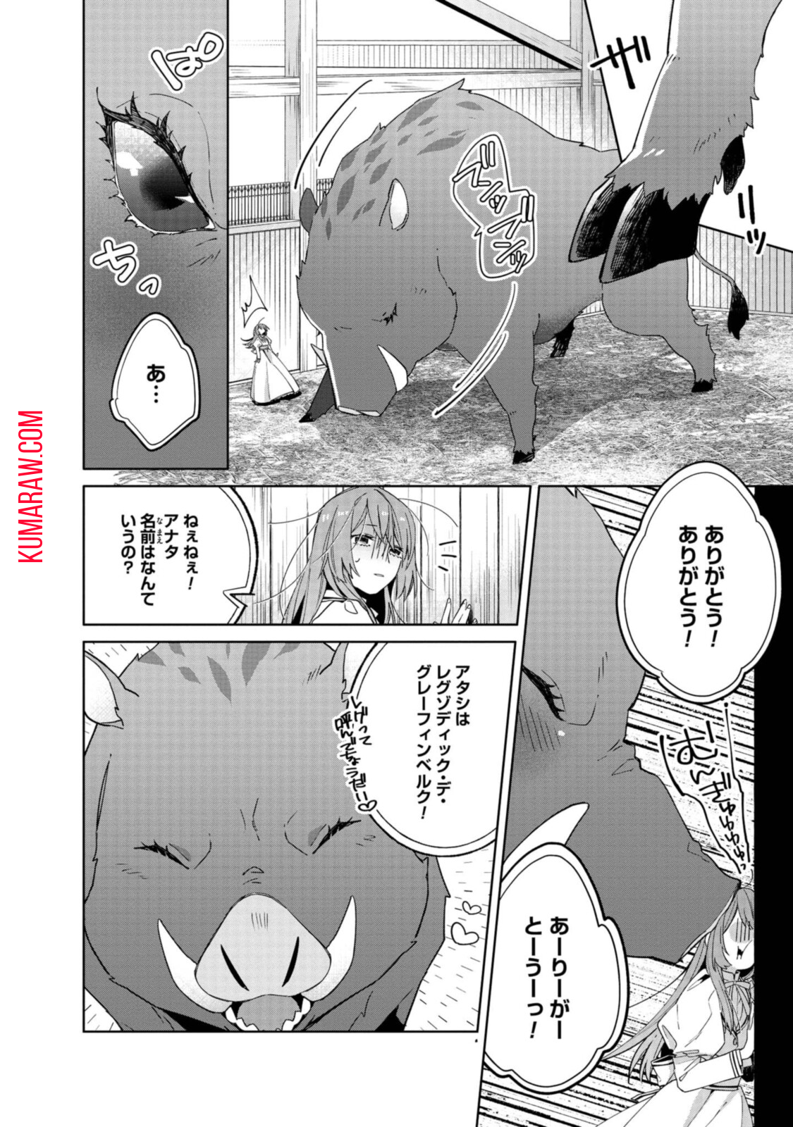 引きこもり令嬢は話のわかる聖獣番 第2.1話 - Page 8