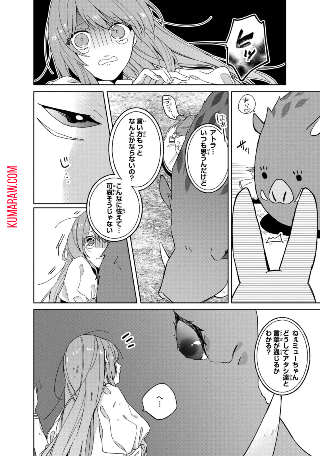 引きこもり令嬢は話のわかる聖獣番 第2.1話 - Page 10