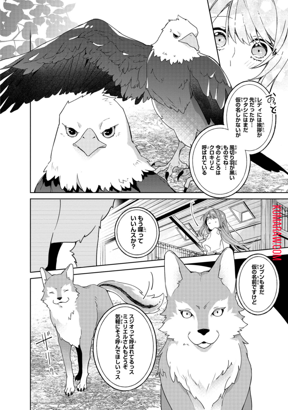 引きこもり令嬢は話のわかる聖獣番 第2.2話 - Page 1