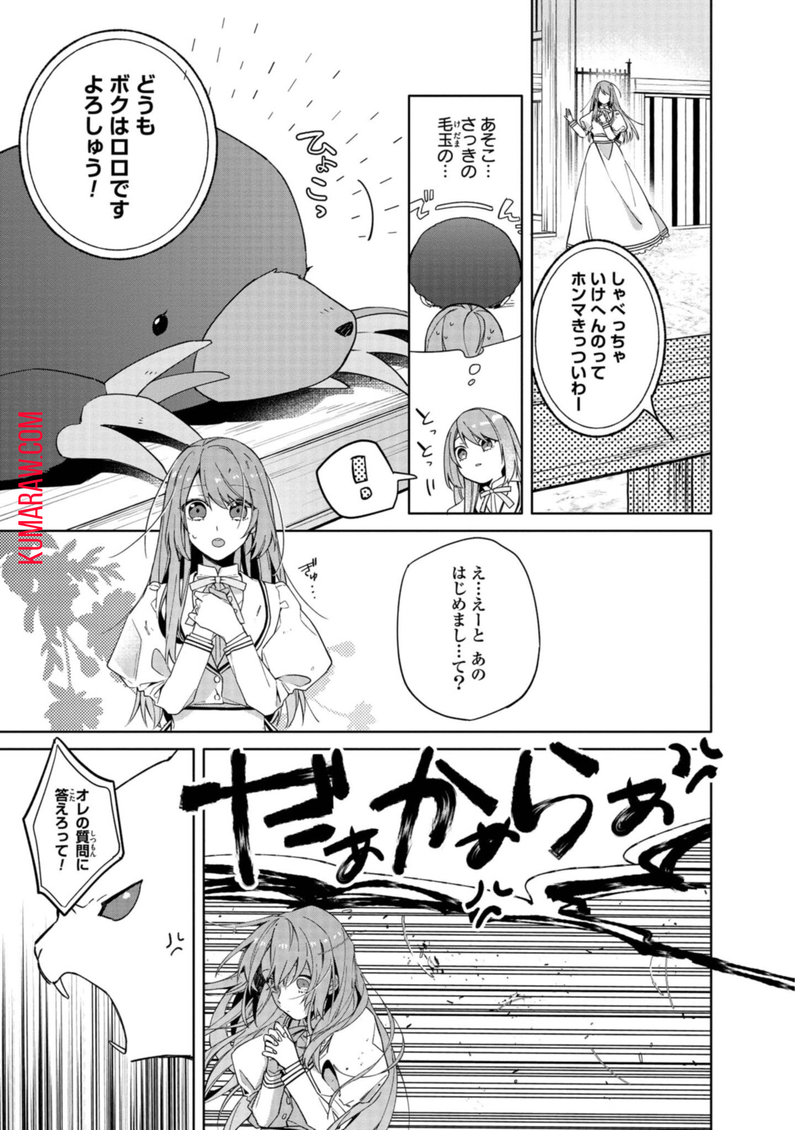 引きこもり令嬢は話のわかる聖獣番 第2.2話 - Page 2