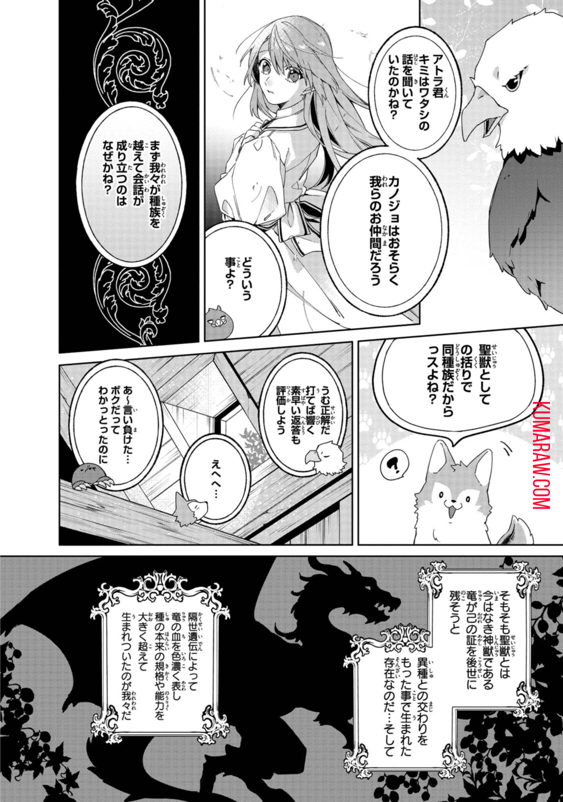 引きこもり令嬢は話のわかる聖獣番 第2.2話 - Page 3