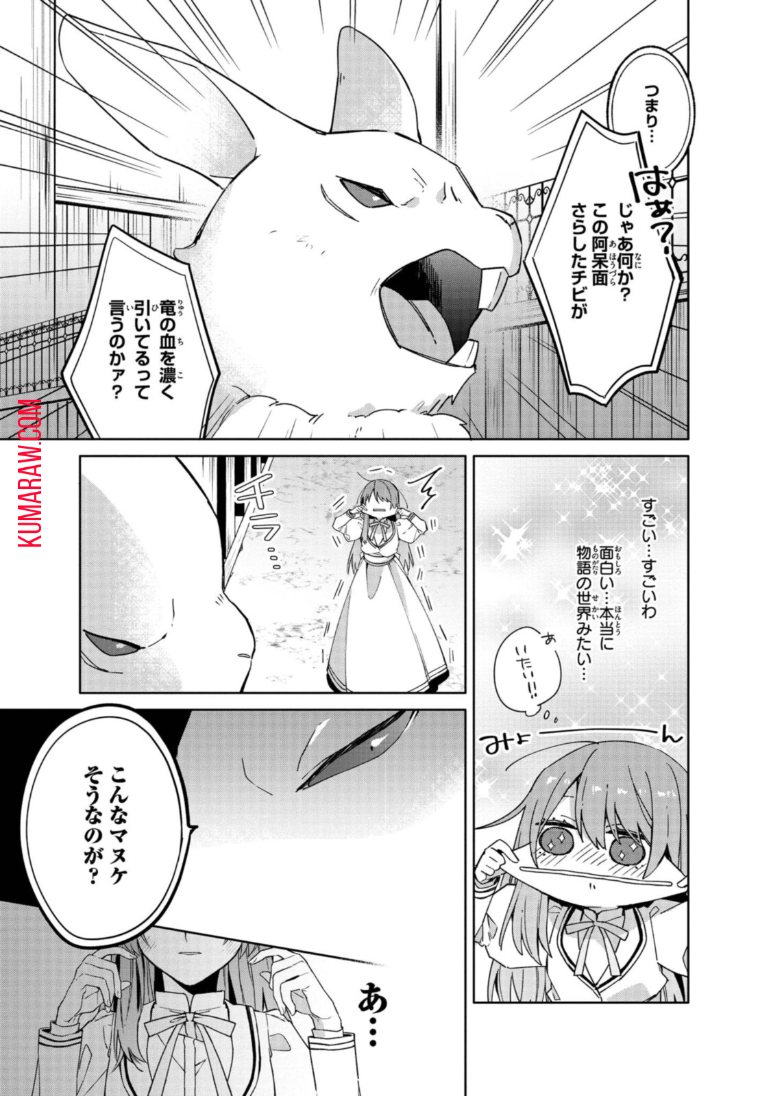 引きこもり令嬢は話のわかる聖獣番 第2.2話 - Page 4