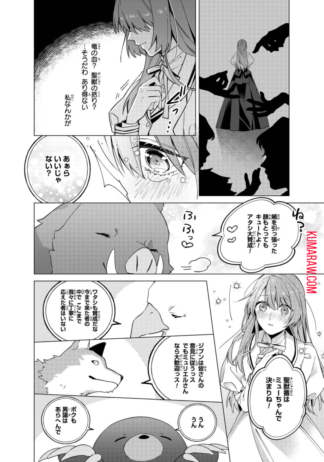 引きこもり令嬢は話のわかる聖獣番 第2.2話 - Page 5