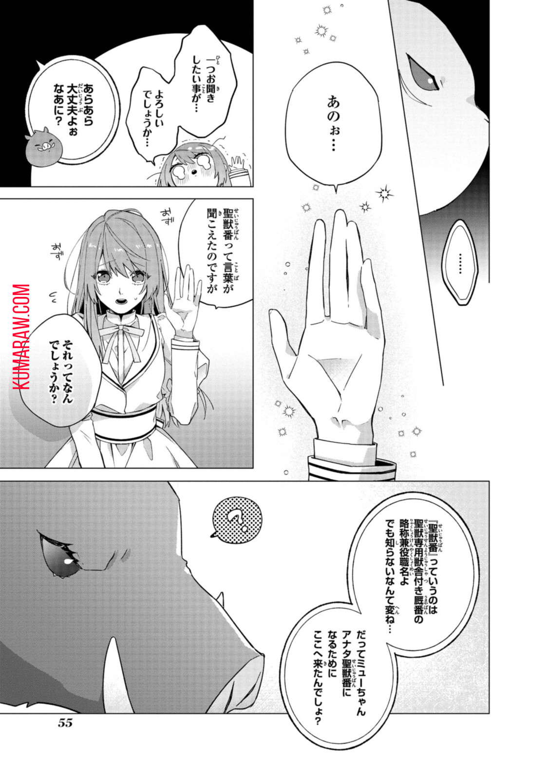 引きこもり令嬢は話のわかる聖獣番 第2.2話 - Page 6