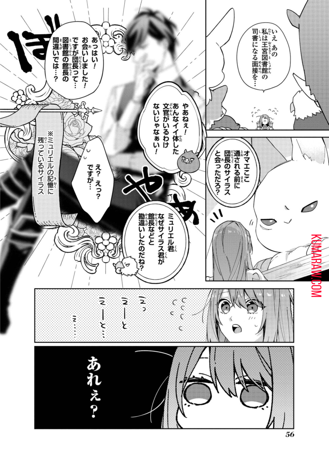 引きこもり令嬢は話のわかる聖獣番 第2.2話 - Page 7