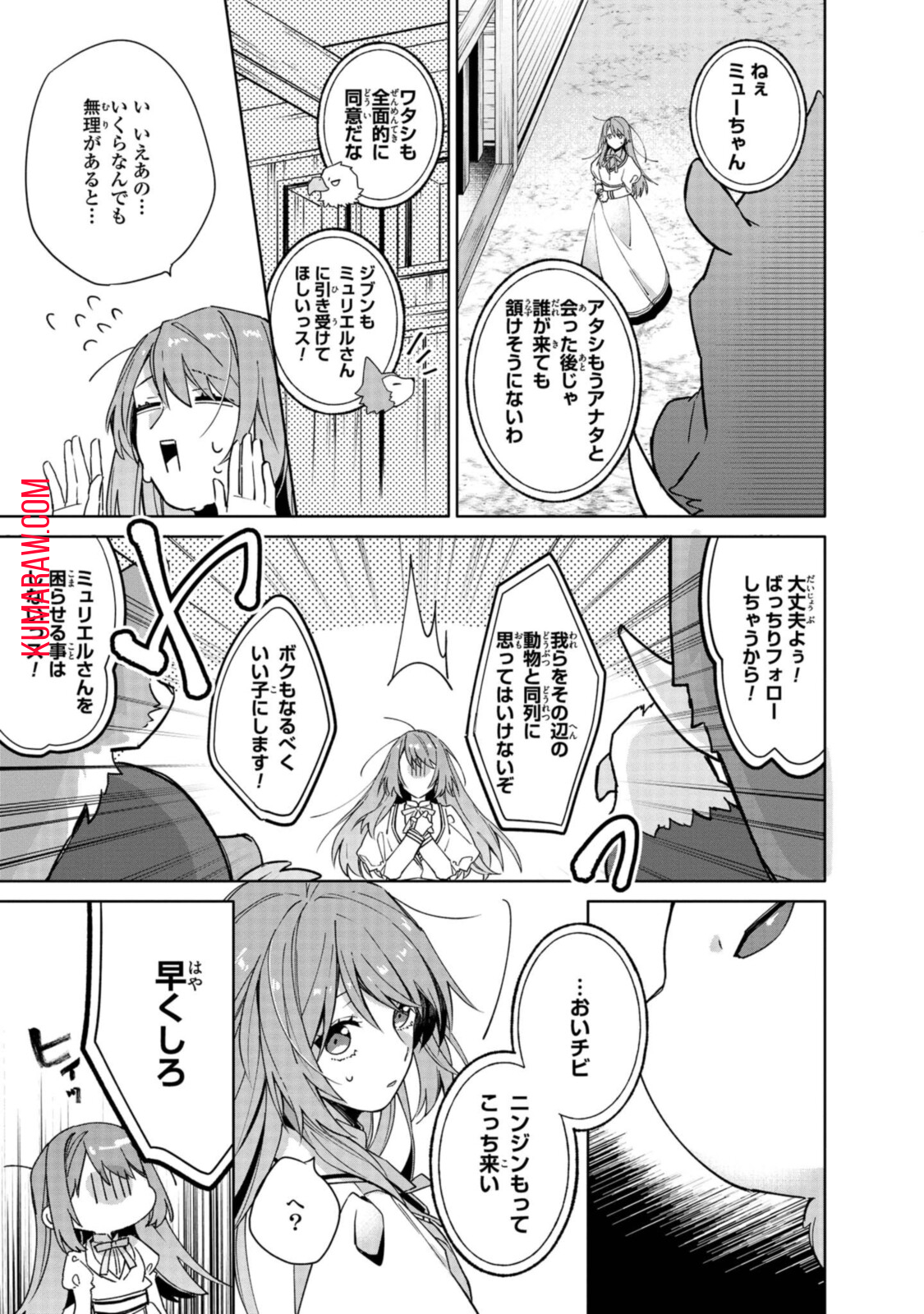 引きこもり令嬢は話のわかる聖獣番 第2.2話 - Page 8