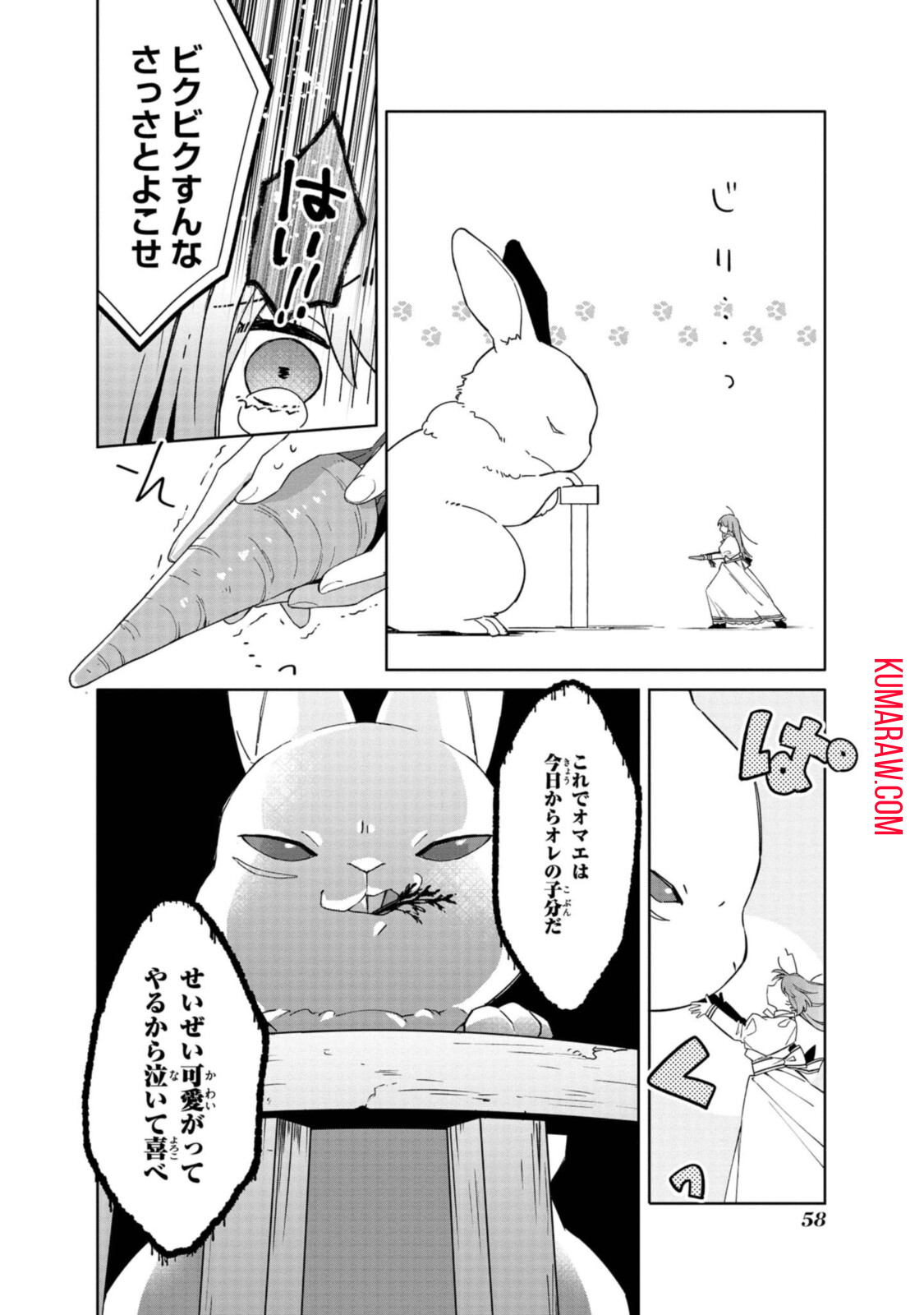 引きこもり令嬢は話のわかる聖獣番 第2.2話 - Page 9