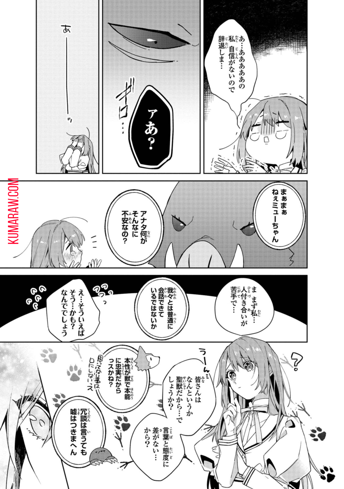 引きこもり令嬢は話のわかる聖獣番 第2.2話 - Page 10