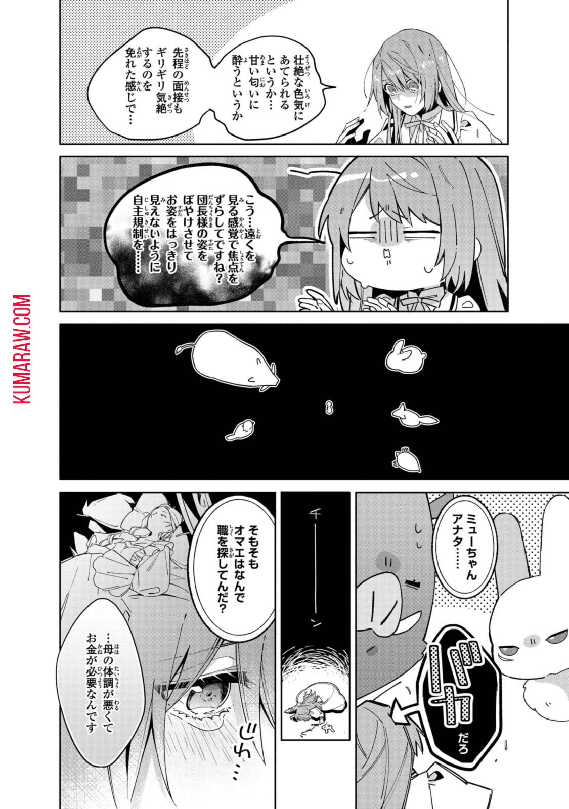 引きこもり令嬢は話のわかる聖獣番 第2.3話 - Page 2