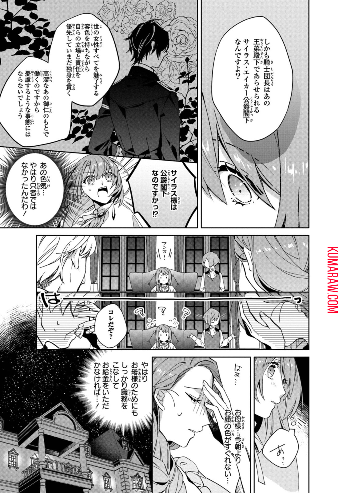 引きこもり令嬢は話のわかる聖獣番 第2.3話 - Page 11